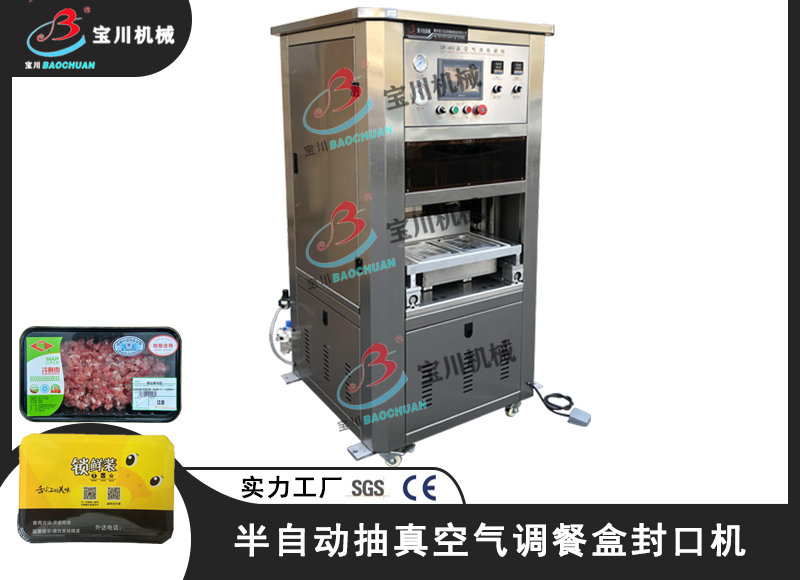 半自动抽真空气调餐盒封口机背景主图.jpg